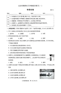 2025北京朝阳初三一模[中考模拟]物理试卷