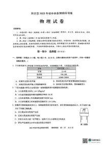 2025年广东省广州市白云区中考一模物理试题