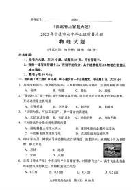 福建省宁德市2025中考一模物理试题（含答案）