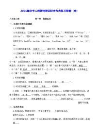 2025年中考人教版物理知识点考点复习提纲（全） 学案