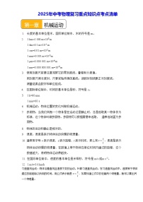 2025年中考物理复习重点知识点考点清单 学案
