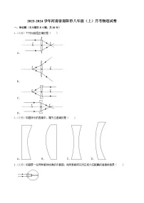 河南省南阳市2023-2024学年八年级上学期月考物理试卷
