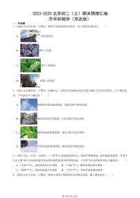 2023-2025北京初二（上）期末真题物理汇编：升华和凝华（京改版）