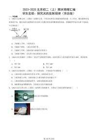 2023-2025北京初二（上）期末真题物理汇编：学生实验：探究光的反射规律（京改版）