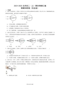 2023-2025北京初二（上）期末真题物理汇编：眼睛和眼镜（京改版）