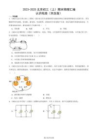 2023-2025北京初三（上）期末真题物理汇编：认识电路（京改版）