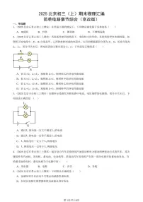 2025北京初三（上）期末真题物理汇编：简单电路章节综合（京改版）