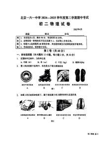 2025北京一六一中初二（下）期中真题物理试卷