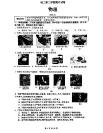 2025北京清华附中初二（下）期中真题物理试卷