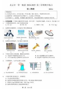 2025北京一零一中初二（下）期中物理试卷