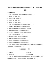 江苏省南通市2023-2024学年八年级下学期第二次月考物理试卷（解析版）