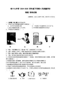 2025年哈尔滨市17中学八年级下学期物理期中试题及答案