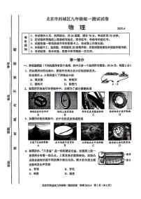 2025届北京市西城区初三一模 物理试题及答案