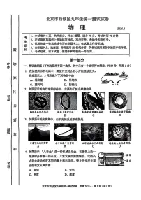 2025届北京市西城区初三一模 物理试题及答案
