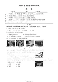 2025届北京市石景山区中考初三一模 物理试题及答案