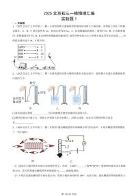 2025北京初三一模[中考模拟]物理汇编：实验题1