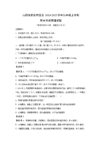 山西省阳泉市盂县2024-2025学年九年级上学期期末物理试卷（解析版）