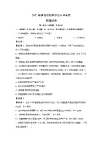2025年陕西省初中学业水平考试物理试卷（解析版）