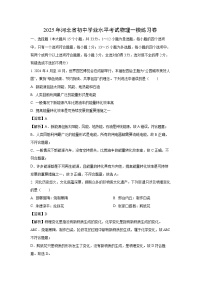 2025年河北省初中学业水平考试一模练习卷物理试卷（解析版）