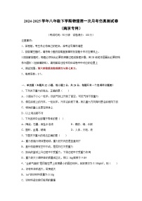 2024-2025学年苏科版八年级下册+第一次月考仿真测（南京专用）物理试卷（解析版）
