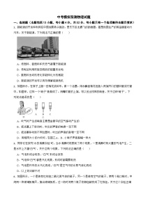 2025年四川省绵阳市中考模拟预测物理试题附答案