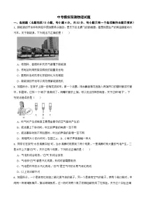 2025年四川省绵阳市中考模拟预测物理试题附答案