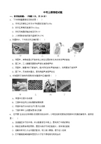 2025年四川省中考三模物理试题附答案