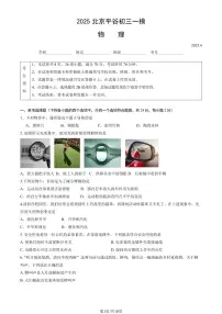 2025届北京市平谷区初三一模 物理试题及答案