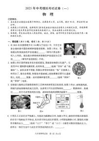 2025年安阳市中考一模物理试卷及答案