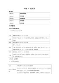 专题02 光现象 知识精讲（含答案）2025年中考物理一轮复习重难题型精讲精练（全国通用）[完整版]