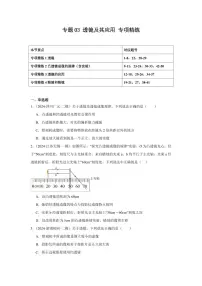 专题03 透镜及其应用 专项精练（含答案）2025年中考物理一轮复习重难题型精讲精练（全国通用）[完整版]