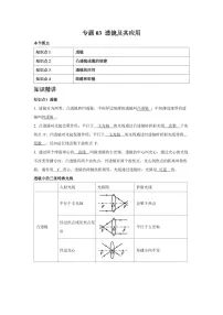 专题03 透镜及其应用 知识精讲（含答案）2025年中考物理一轮复习重难题型精讲精练（全国通用）[完整版]