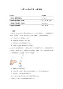 专题04 物态变化 专项精练（含答案）2025年中考物理一轮复习重难题型精讲精练（全国通用）[完整版]