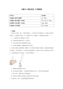 专题04 物态变化 专项精练（含答案）2025年中考物理一轮复习重难题型精讲精练（全国通用）[完整版]