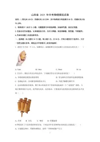 2025年山西中考物理模拟试卷含答案