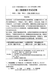 2025北京二中初二（下）期中物理试卷
