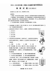 2025年济南市历下八下期中物理试题及其答案