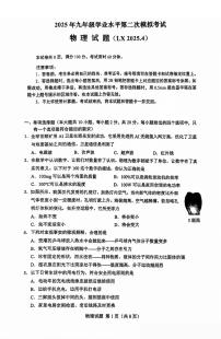 2025年济南市历下区初三二模物理试卷+答案