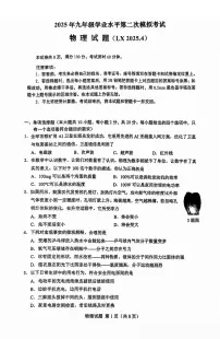 2025年济南市历下区初三二模物理试卷+答案