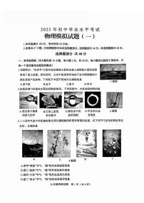 2025年济南市天桥区中考一模物理试题（无答案）