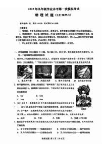 2025济南历下初三一模物理试题及其答案