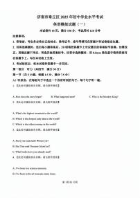 2025济南章丘区初三一模物理试题及其答案