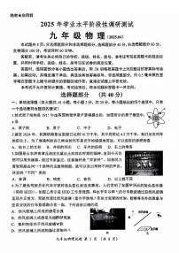 2025年济南市槐荫初三一模物理试题及其答案