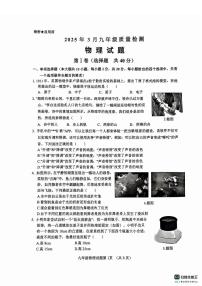 2025年济南市历城区初三一模前测物理试题及其答案