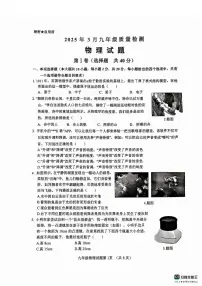 2025年济南市历城区初三一模前测物理试题及其答案