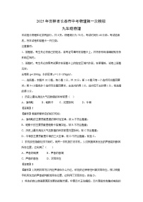 2025年吉林省长春市中考第一次模拟物理（解析版）