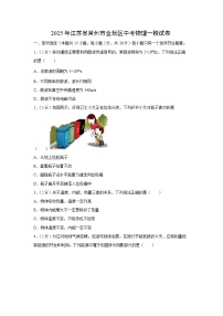 2025年江苏省常州市金坛区中考一模物理试卷（解析版）
