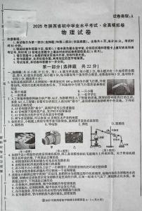 2025年陕西省初中物理学业水平考试全真模拟卷及答案)