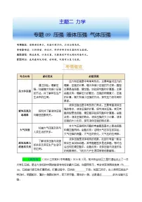备战2025年中考物理真题分类(江苏专用)专题09压强液体压强气体压强(原卷版+解析)