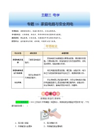 备战2025年中考物理真题分类(江苏专用)专题16家庭电路与安全用电(原卷版+解析)